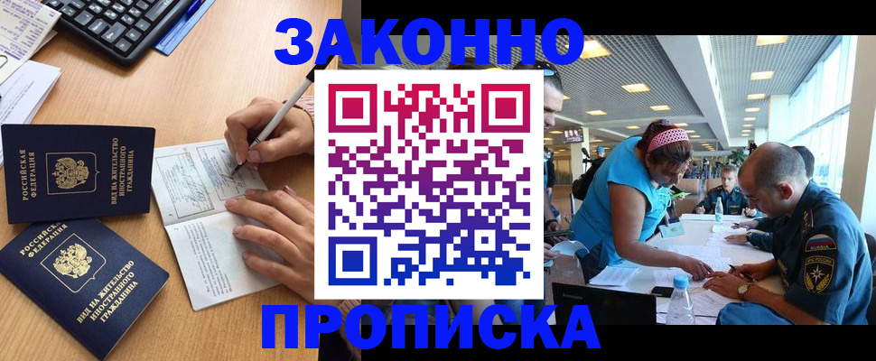 купить прописку в Ряжске